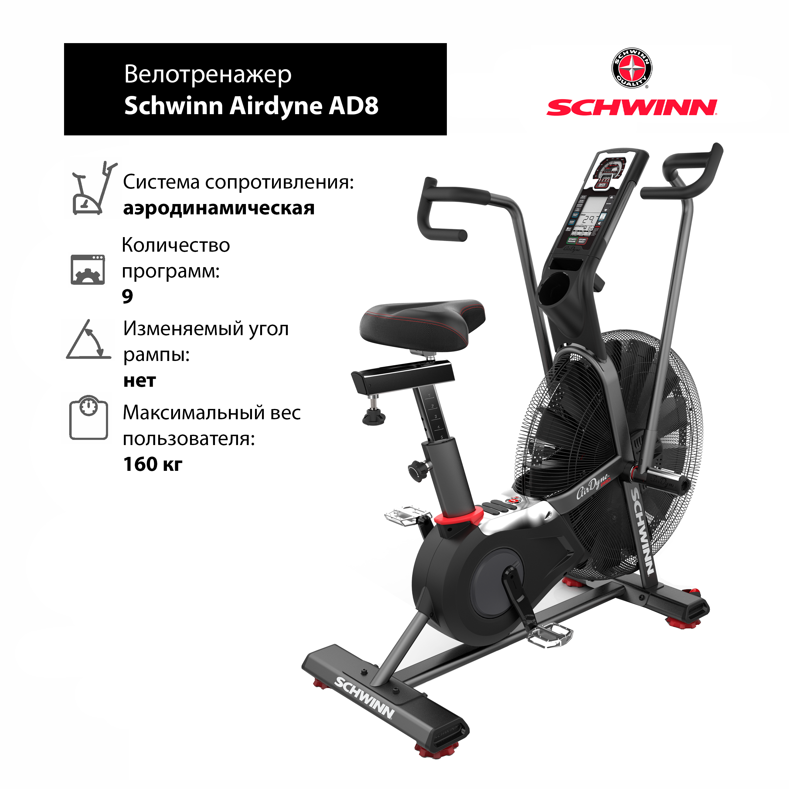 Аэробайке тренажер. Велотренажер Schwinn Airdyne. Спинбайк Schwinn ic8. Велотренажер аэродинамический Schwinn Airdyne ad8. Велотренажер PNG.